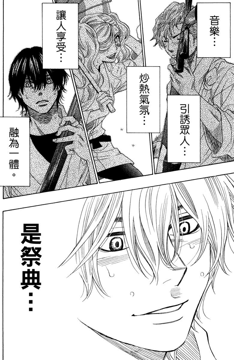 《纯白之音》漫画最新章节第9卷免费下拉式在线观看章节第【72】张图片