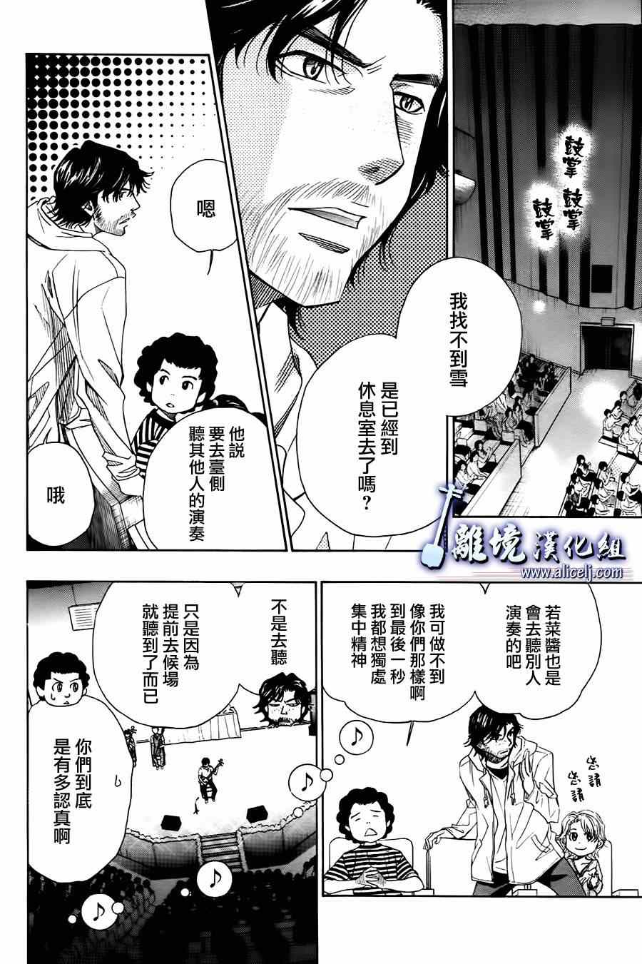 《纯白之音》漫画最新章节第22话免费下拉式在线观看章节第【6】张图片