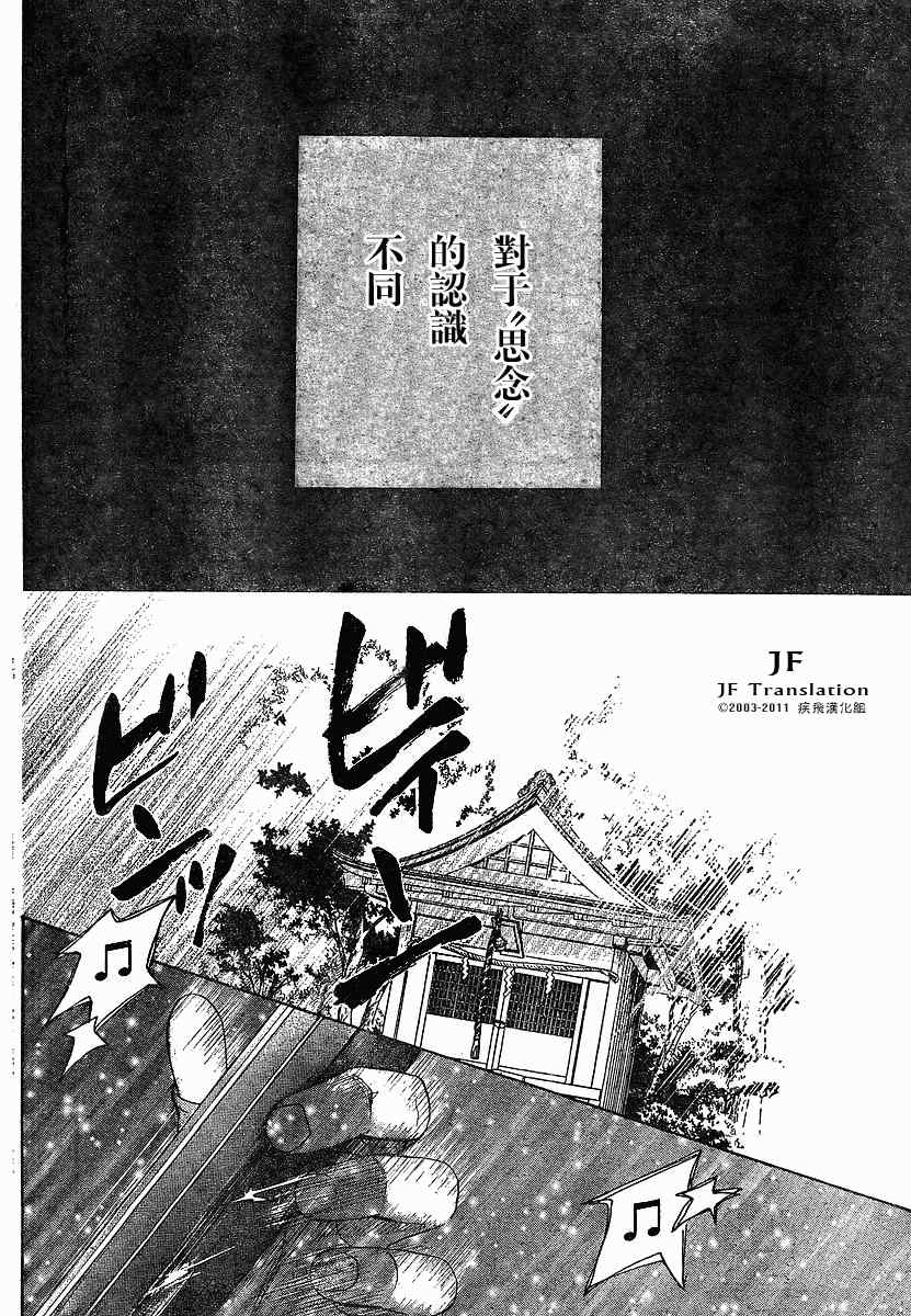 《纯白之音》漫画最新章节第6话免费下拉式在线观看章节第【3】张图片