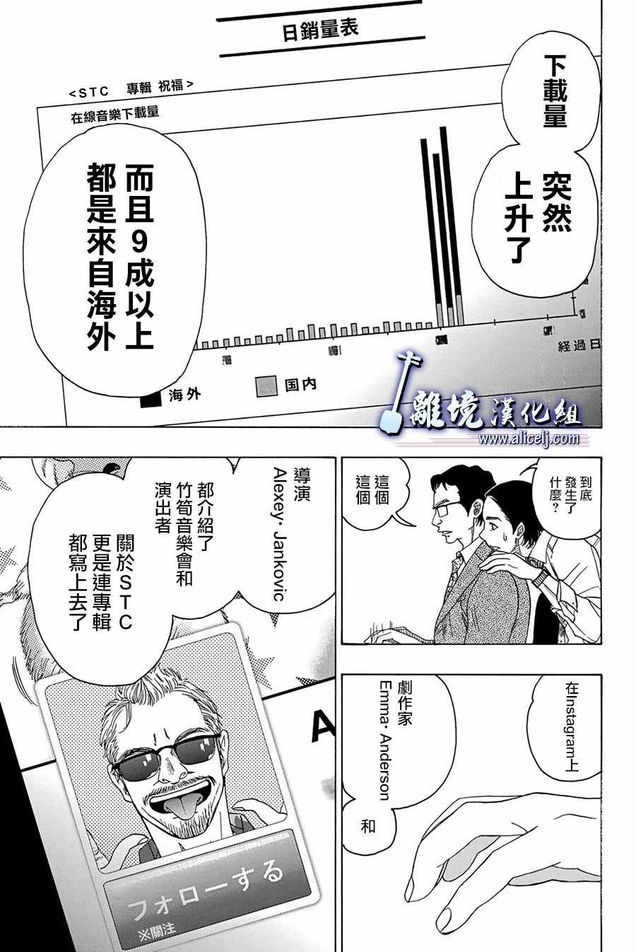 《纯白之音》漫画最新章节第82话免费下拉式在线观看章节第【31】张图片