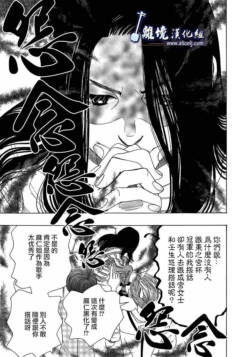 《纯白之音》漫画最新章节第59话免费下拉式在线观看章节第【13】张图片