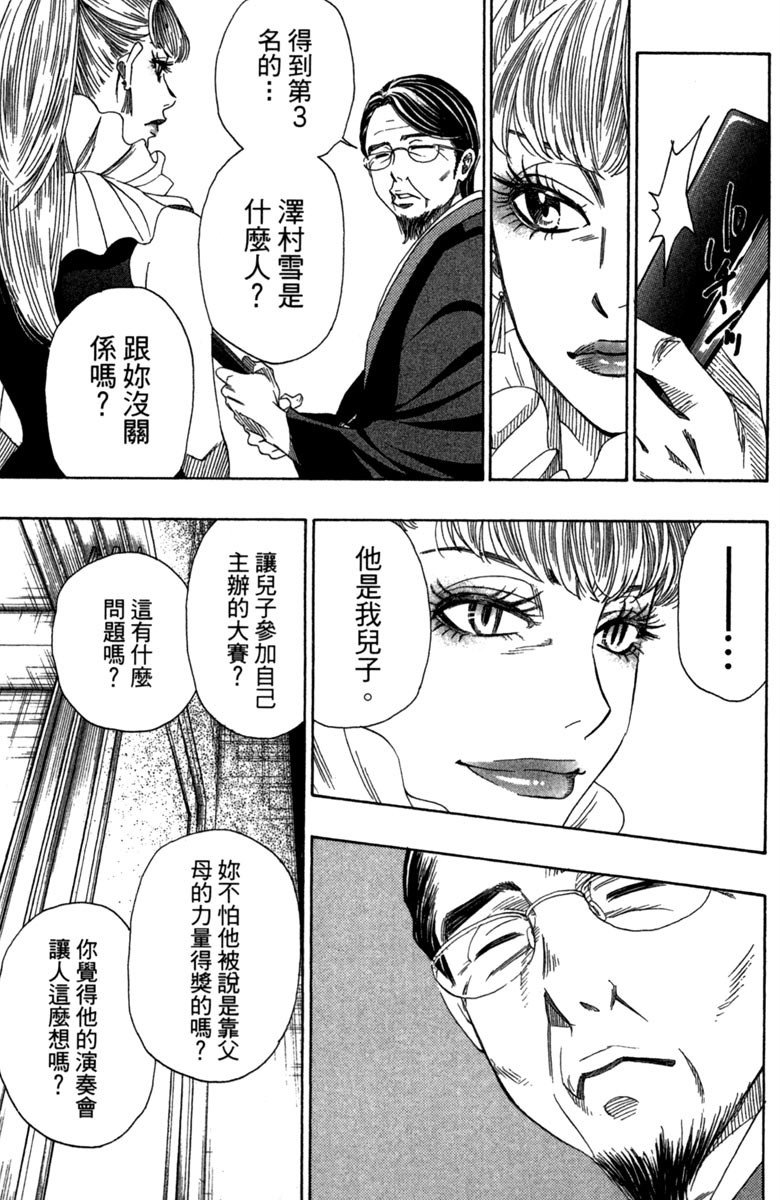 《纯白之音》漫画最新章节第8卷免费下拉式在线观看章节第【59】张图片