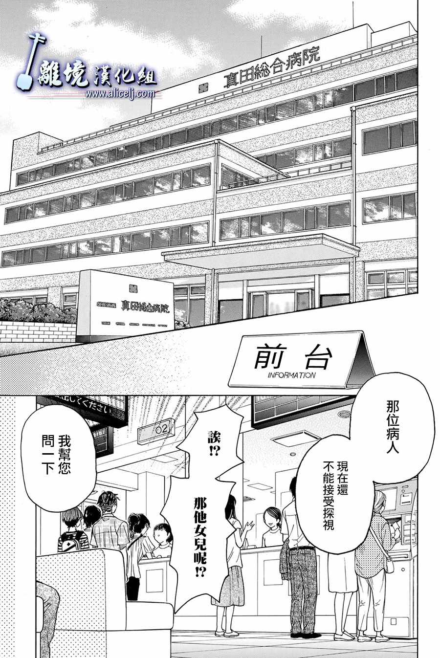 《纯白之音》漫画最新章节第84话免费下拉式在线观看章节第【26】张图片