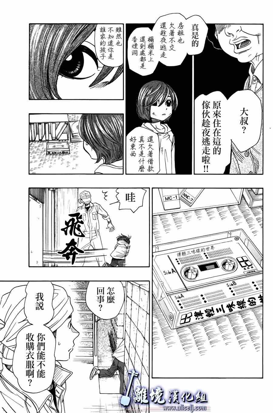 《纯白之音》漫画最新章节第54话免费下拉式在线观看章节第【27】张图片