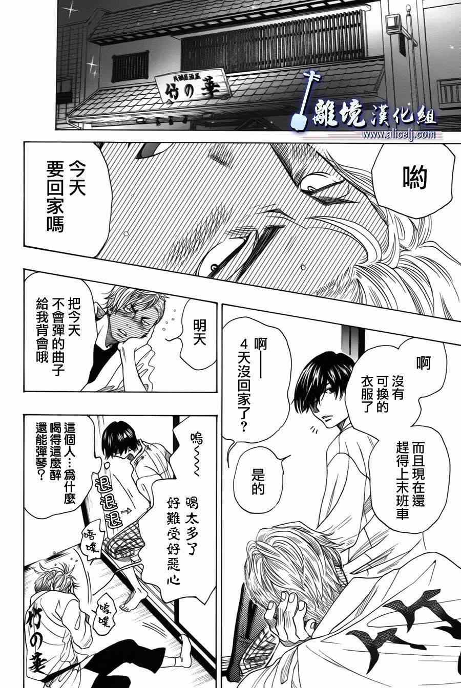 《纯白之音》漫画最新章节第31话免费下拉式在线观看章节第【21】张图片