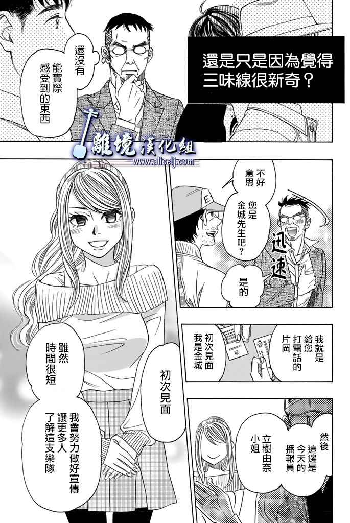 《纯白之音》漫画最新章节第71话免费下拉式在线观看章节第【46】张图片