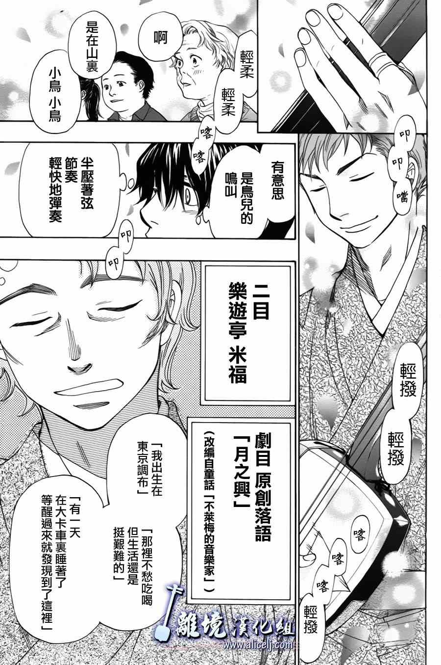 《纯白之音》漫画最新章节第33话免费下拉式在线观看章节第【33】张图片