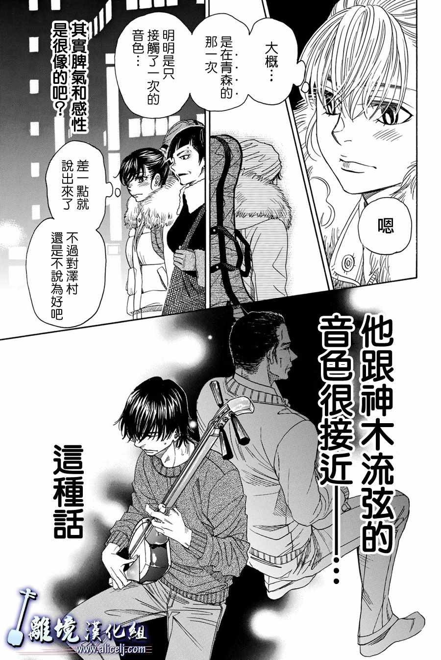 《纯白之音》漫画最新章节第79话免费下拉式在线观看章节第【35】张图片