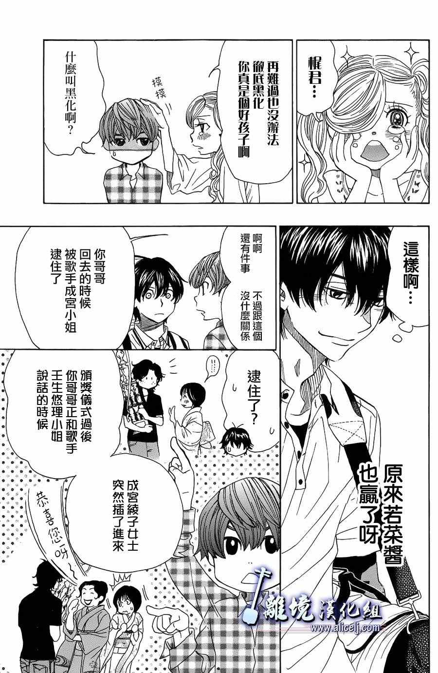 《纯白之音》漫画最新章节第59话免费下拉式在线观看章节第【11】张图片