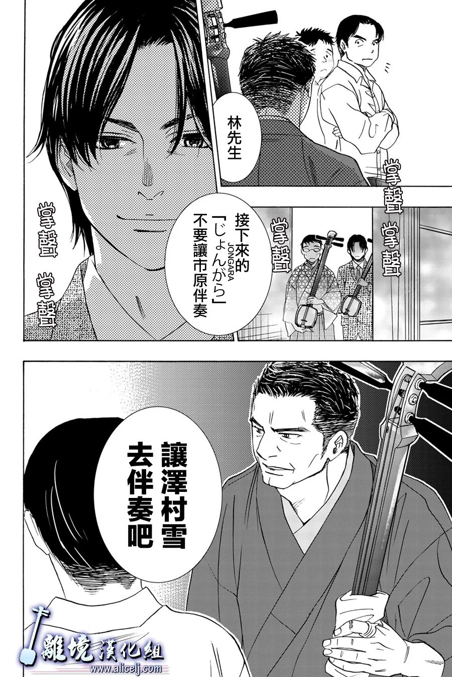 《纯白之音》漫画最新章节第94话免费下拉式在线观看章节第【40】张图片