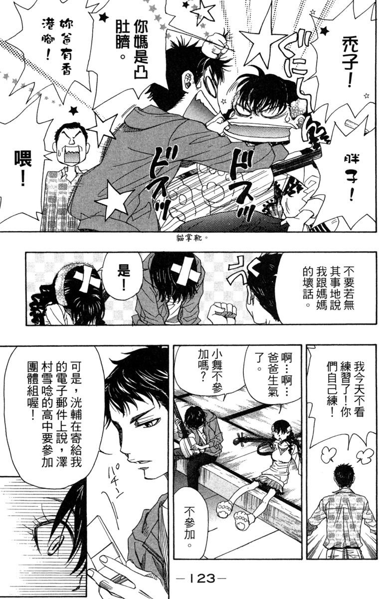 《纯白之音》漫画最新章节第3卷免费下拉式在线观看章节第【125】张图片