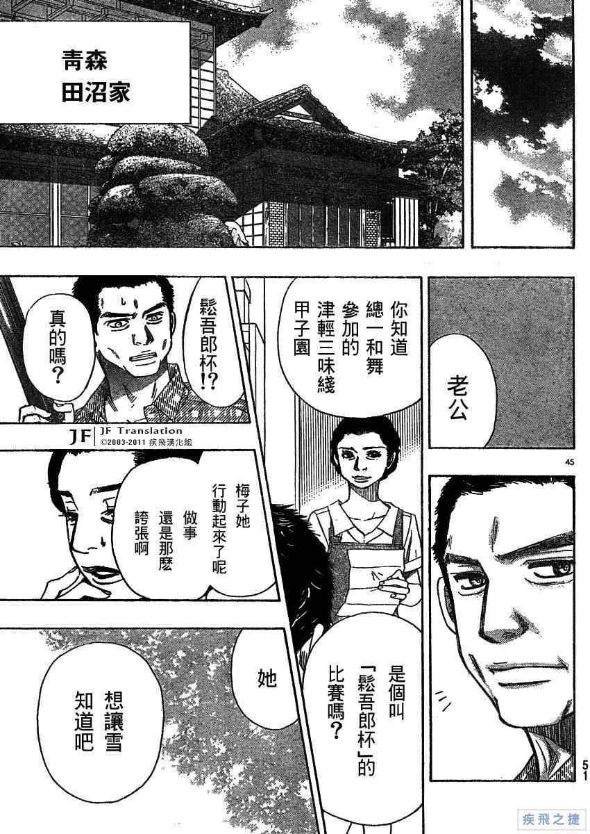 《纯白之音》漫画最新章节第13话免费下拉式在线观看章节第【46】张图片