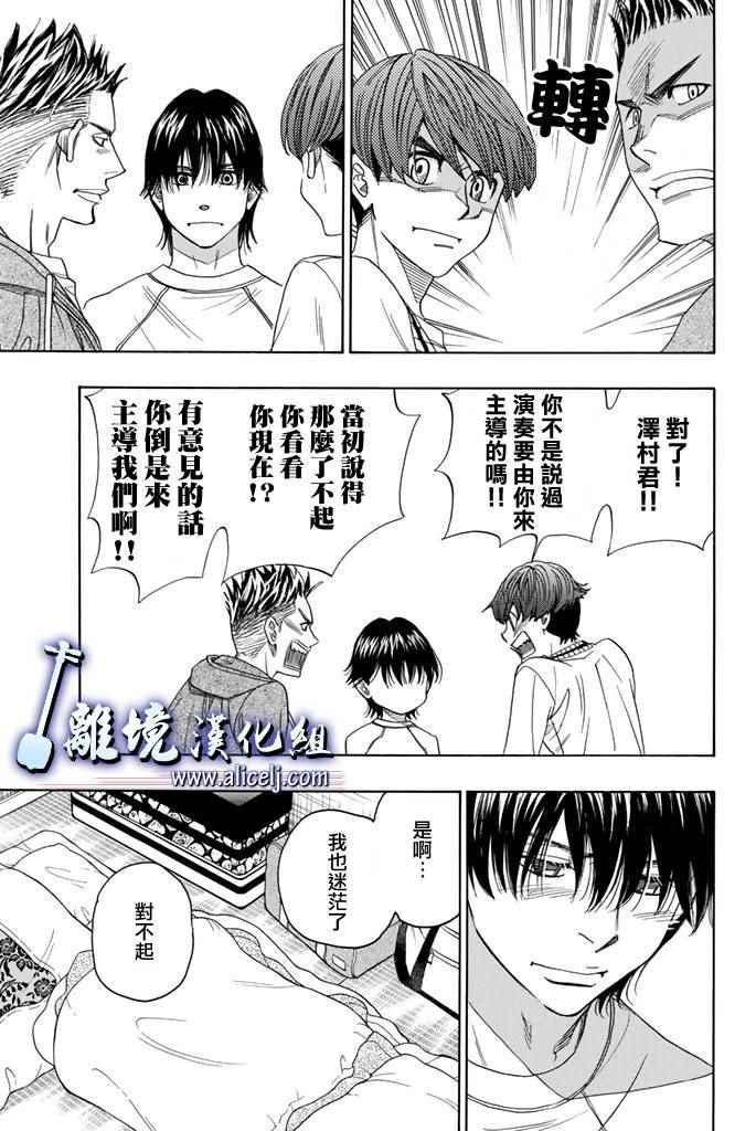 《纯白之音》漫画最新章节第69话免费下拉式在线观看章节第【17】张图片