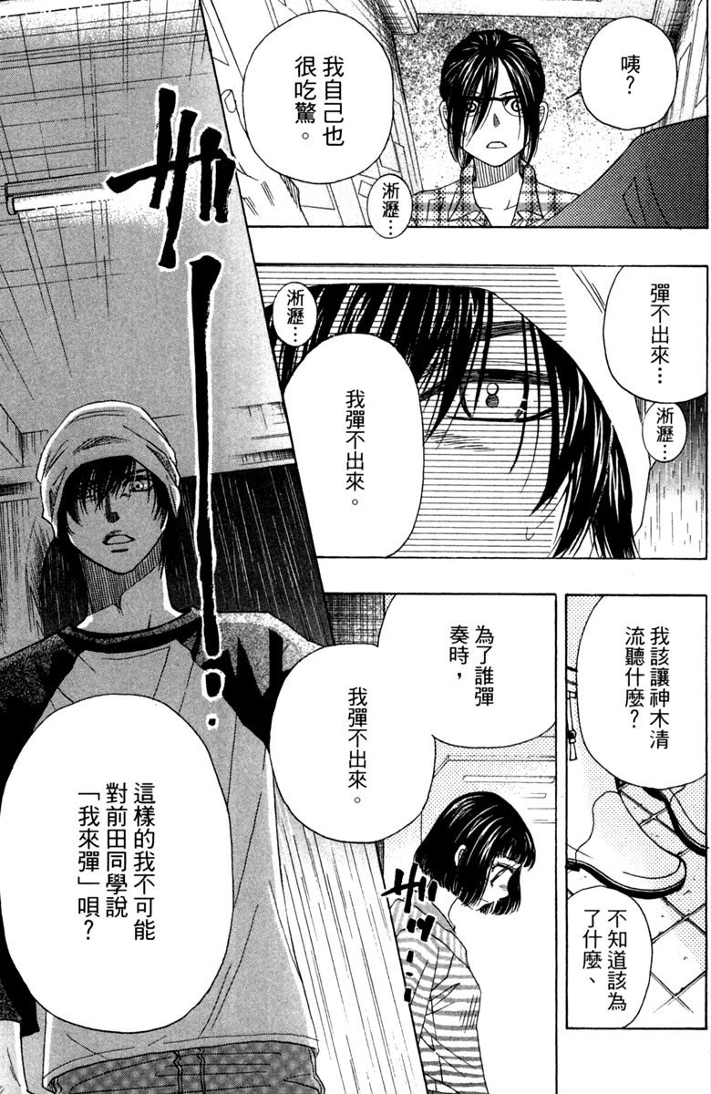 《纯白之音》漫画最新章节第2卷免费下拉式在线观看章节第【123】张图片