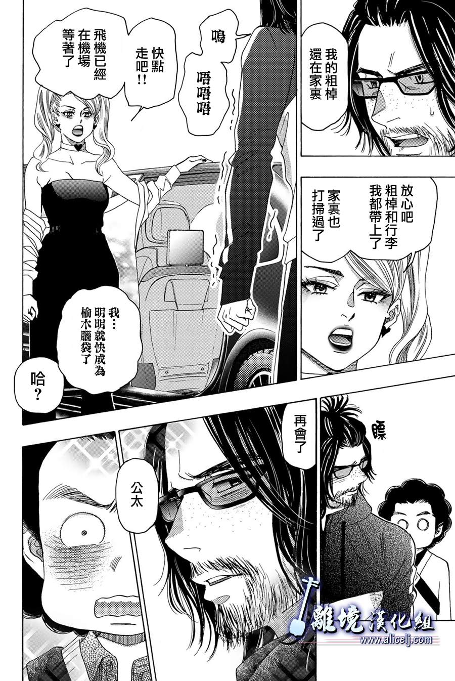 《纯白之音》漫画最新章节第114话免费下拉式在线观看章节第【24】张图片