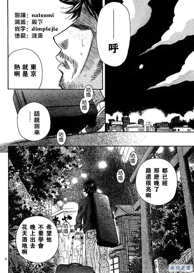 《纯白之音》漫画最新章节第2话免费下拉式在线观看章节第【2】张图片