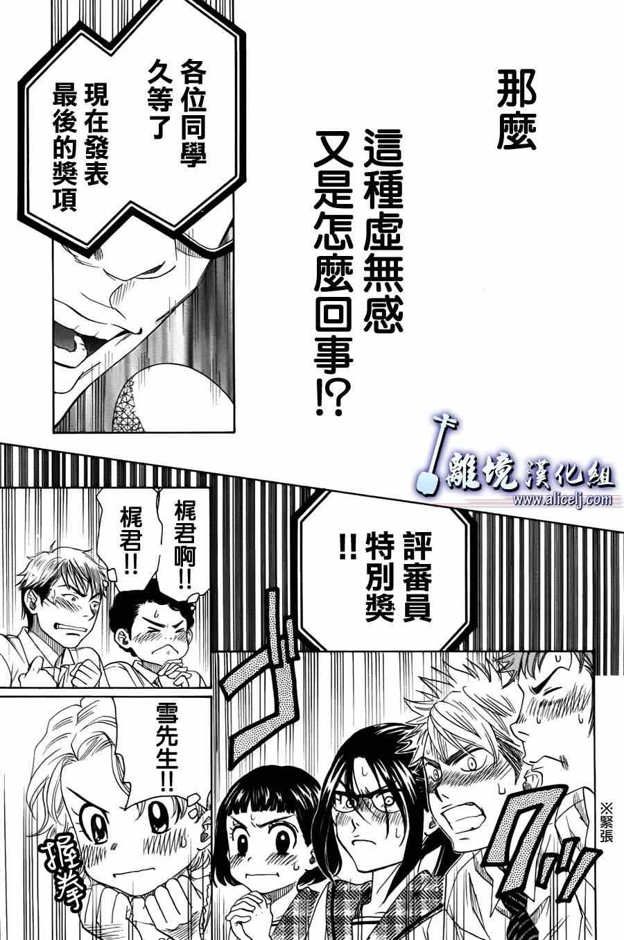 《纯白之音》漫画最新章节第28话免费下拉式在线观看章节第【5】张图片