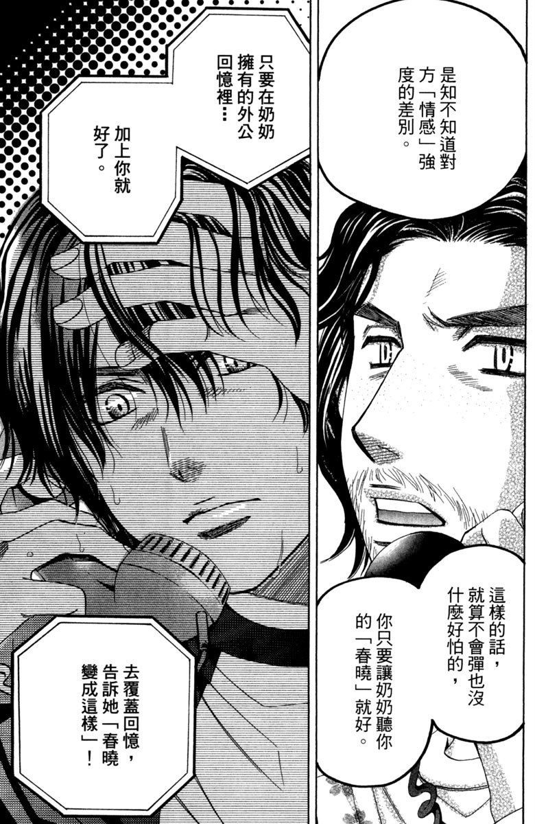 《纯白之音》漫画最新章节第2卷免费下拉式在线观看章节第【137】张图片