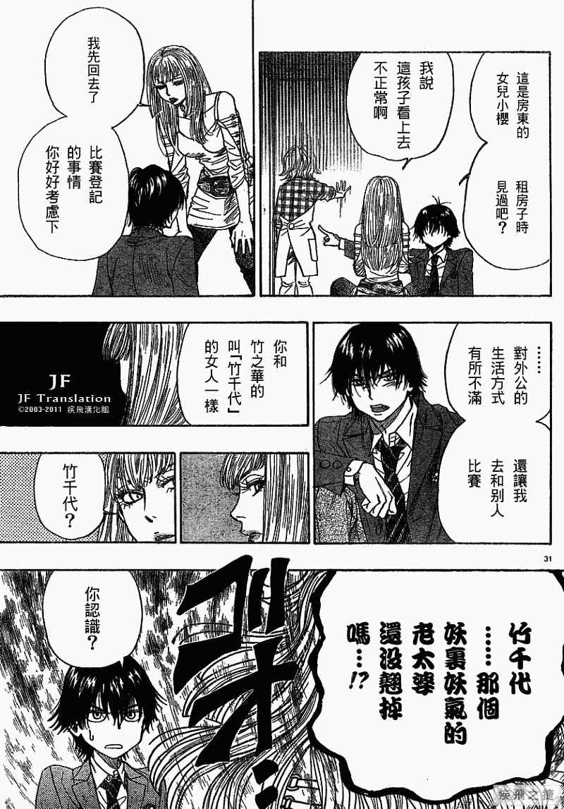 《纯白之音》漫画最新章节第8话免费下拉式在线观看章节第【31】张图片