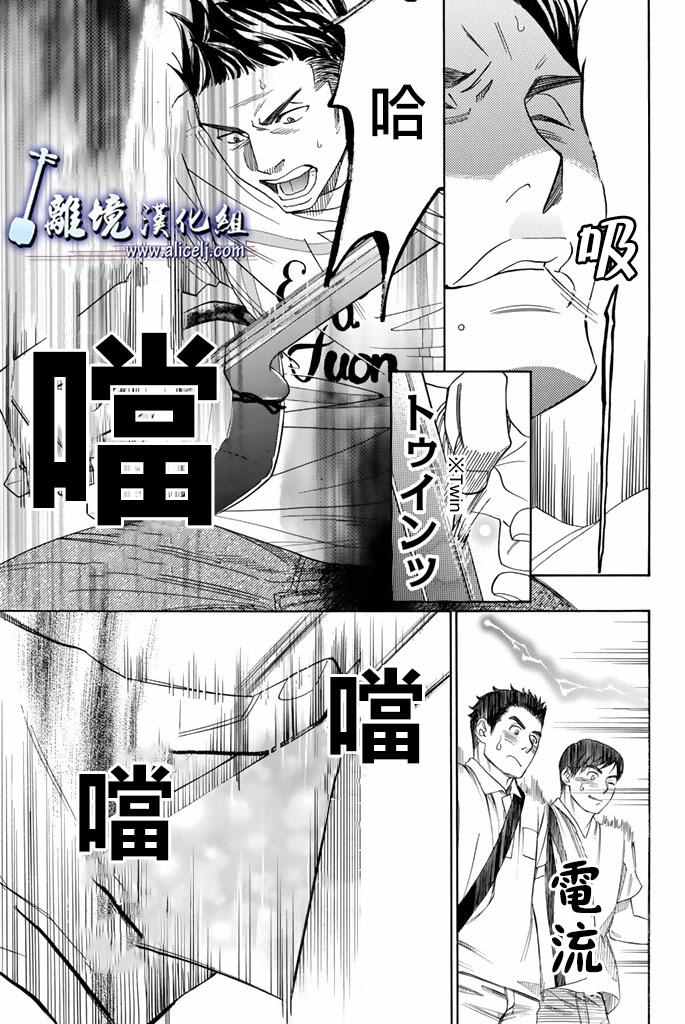 《纯白之音》漫画最新章节第63话免费下拉式在线观看章节第【24】张图片