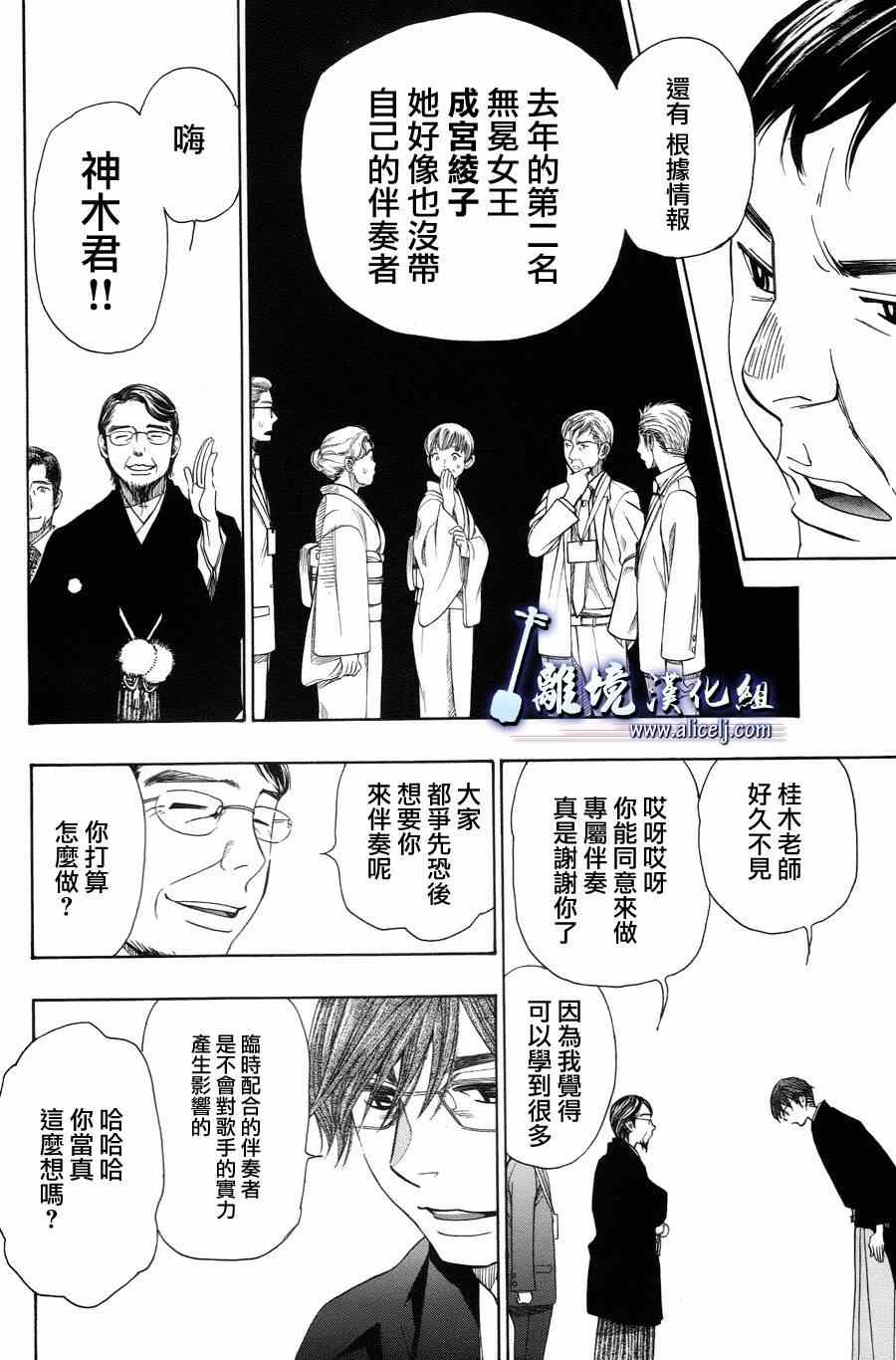 《纯白之音》漫画最新章节第40话免费下拉式在线观看章节第【14】张图片