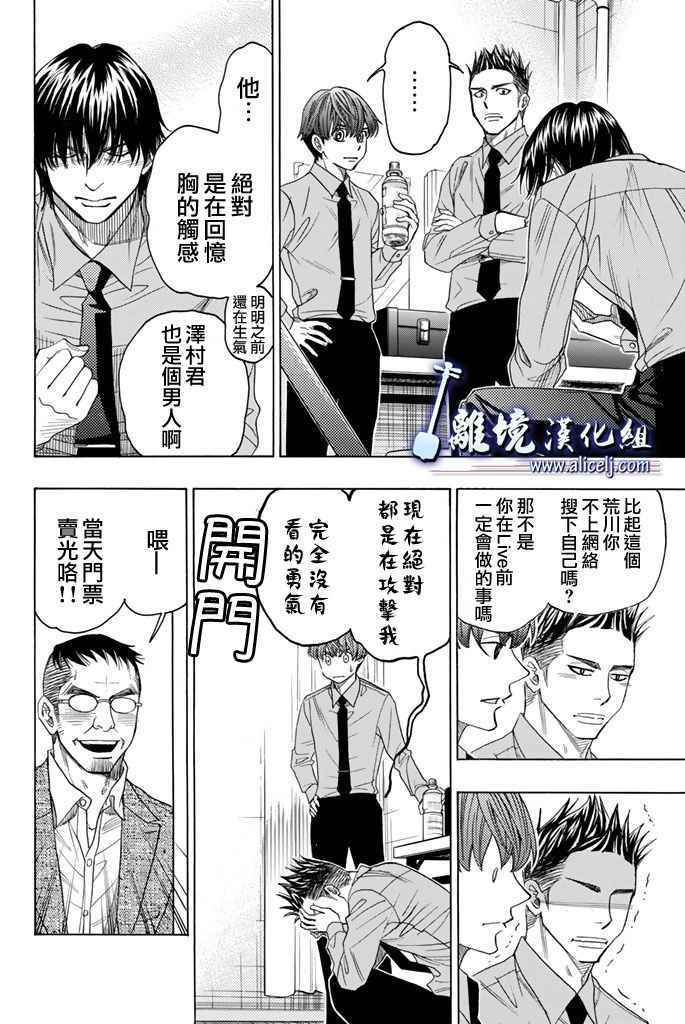 《纯白之音》漫画最新章节第72话免费下拉式在线观看章节第【35】张图片