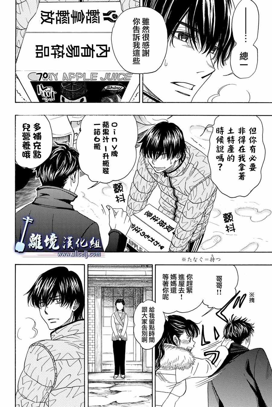 《纯白之音》漫画最新章节第77话免费下拉式在线观看章节第【4】张图片