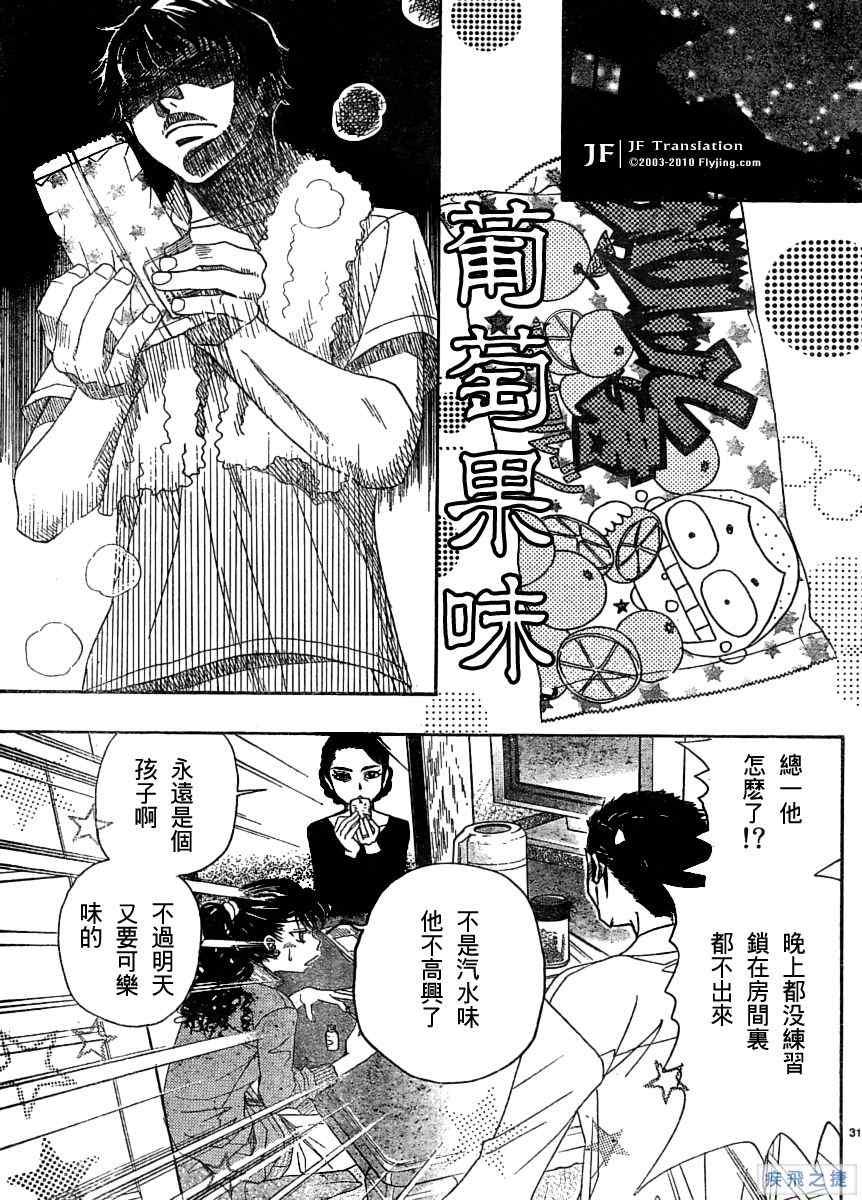 《纯白之音》漫画最新章节第4话免费下拉式在线观看章节第【31】张图片