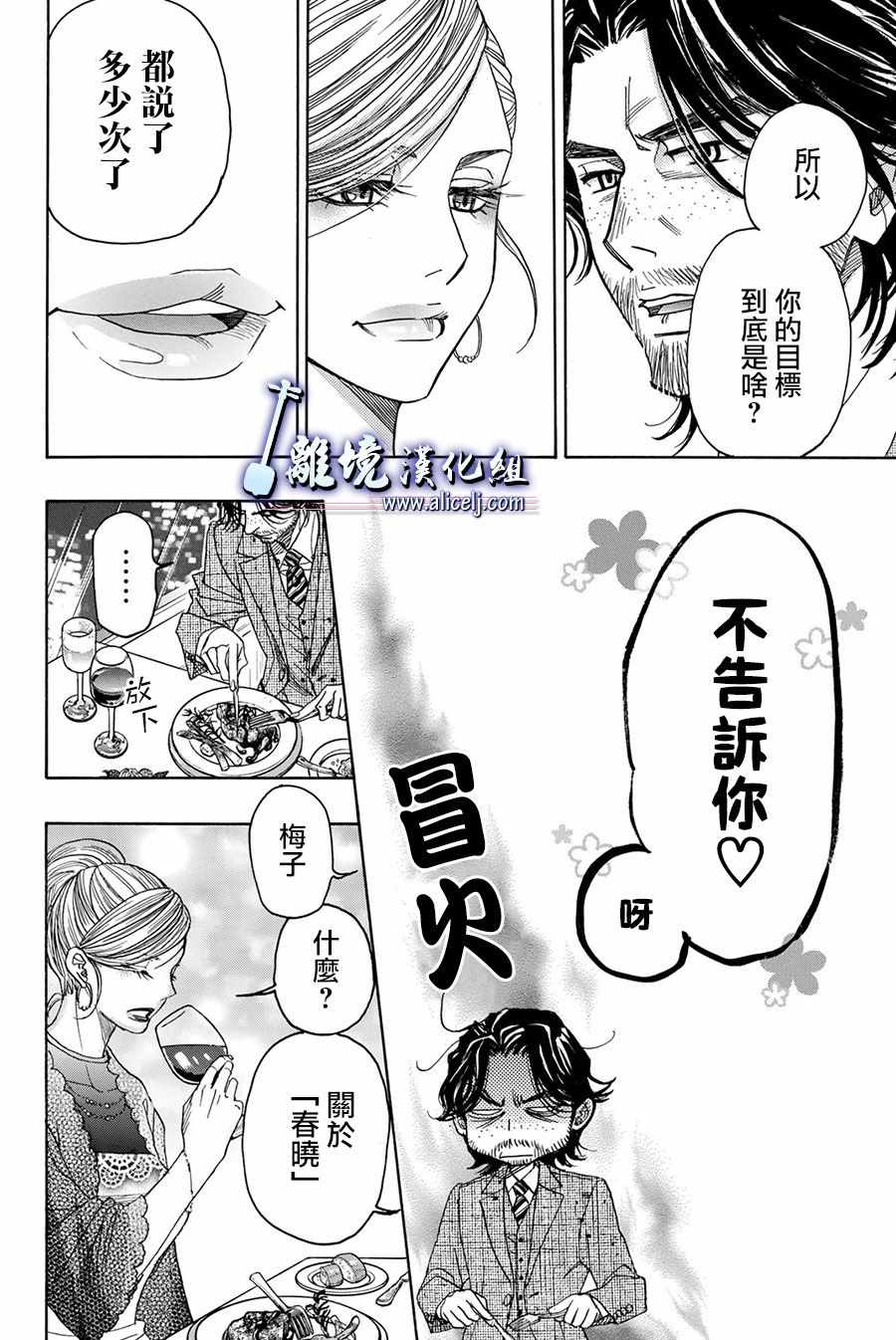 《纯白之音》漫画最新章节第83话免费下拉式在线观看章节第【28】张图片