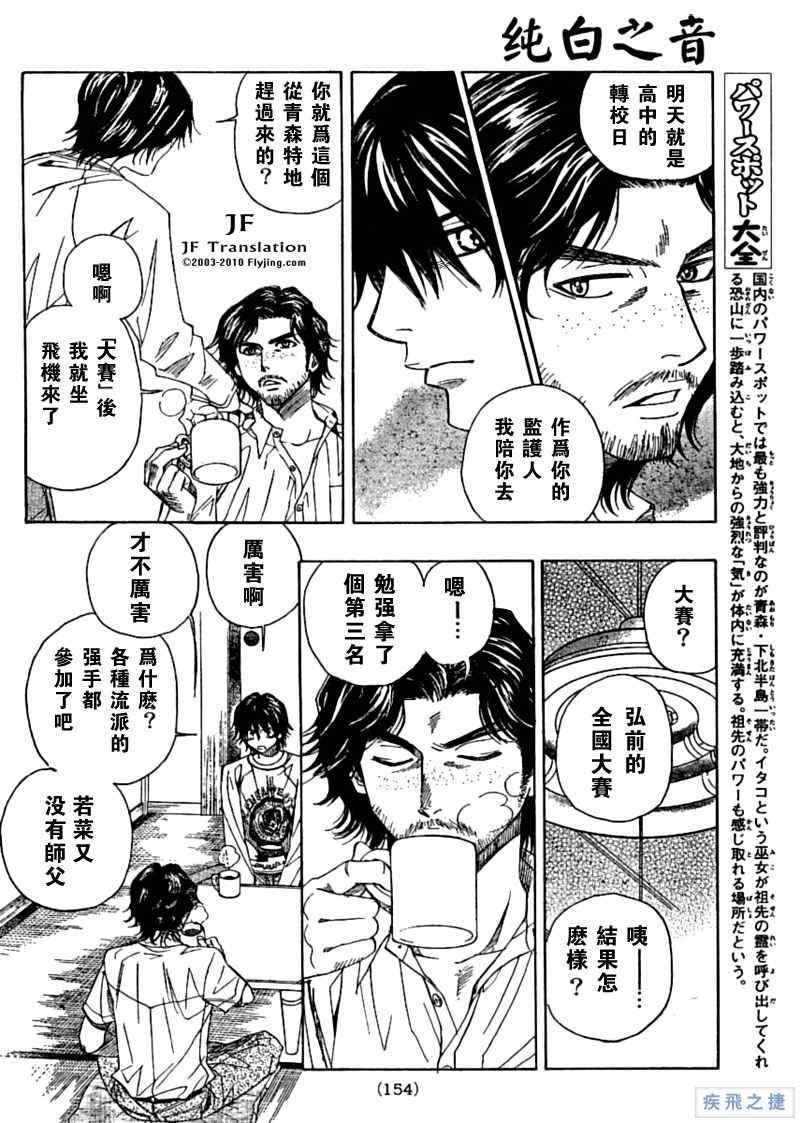 《纯白之音》漫画最新章节第2话免费下拉式在线观看章节第【6】张图片