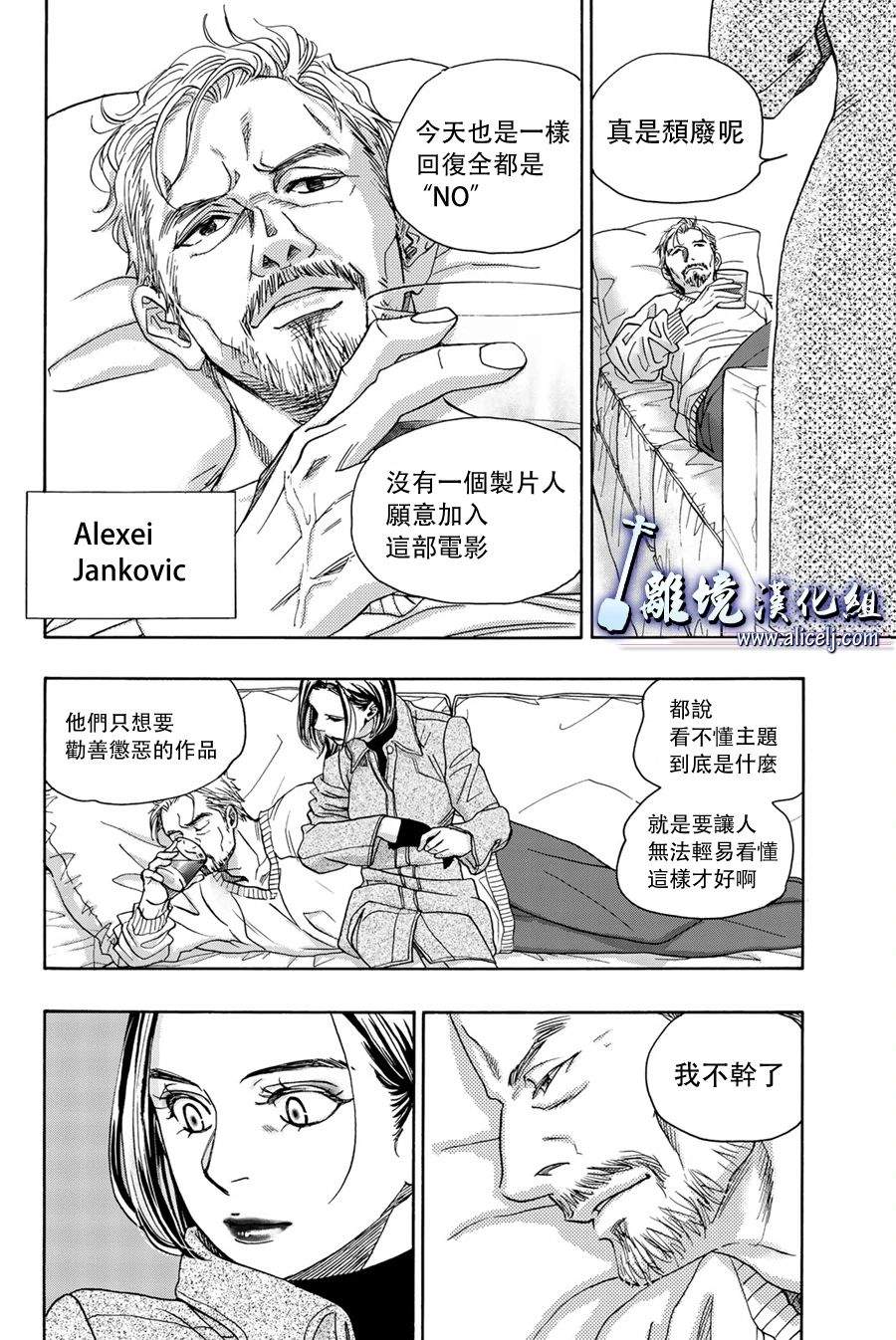 《纯白之音》漫画最新章节第97话免费下拉式在线观看章节第【32】张图片