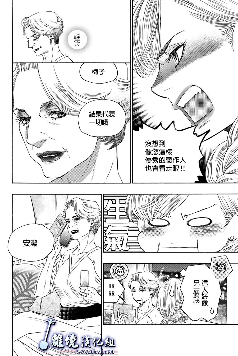 《纯白之音》漫画最新章节第114话免费下拉式在线观看章节第【8】张图片