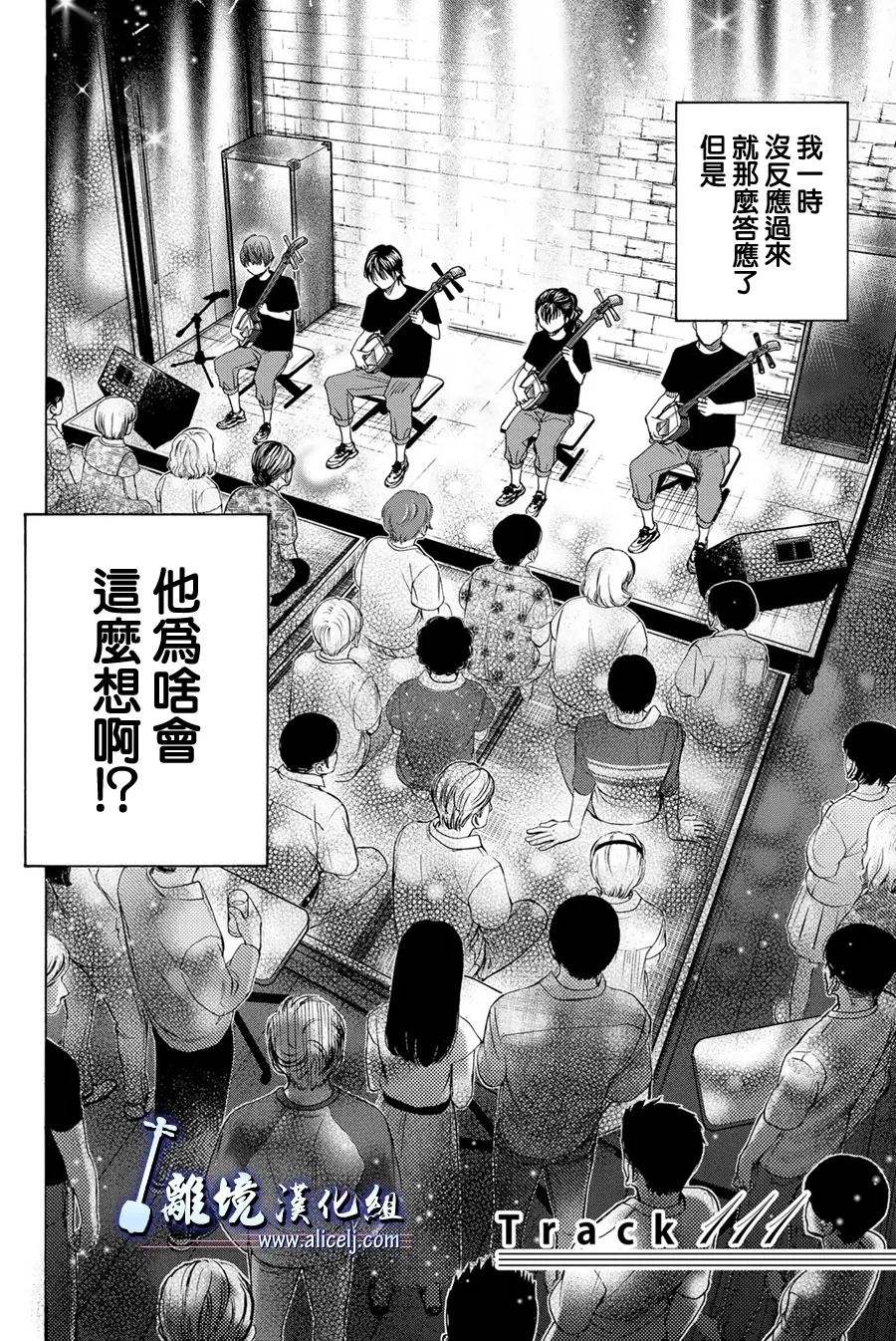 《纯白之音》漫画最新章节第111话免费下拉式在线观看章节第【2】张图片