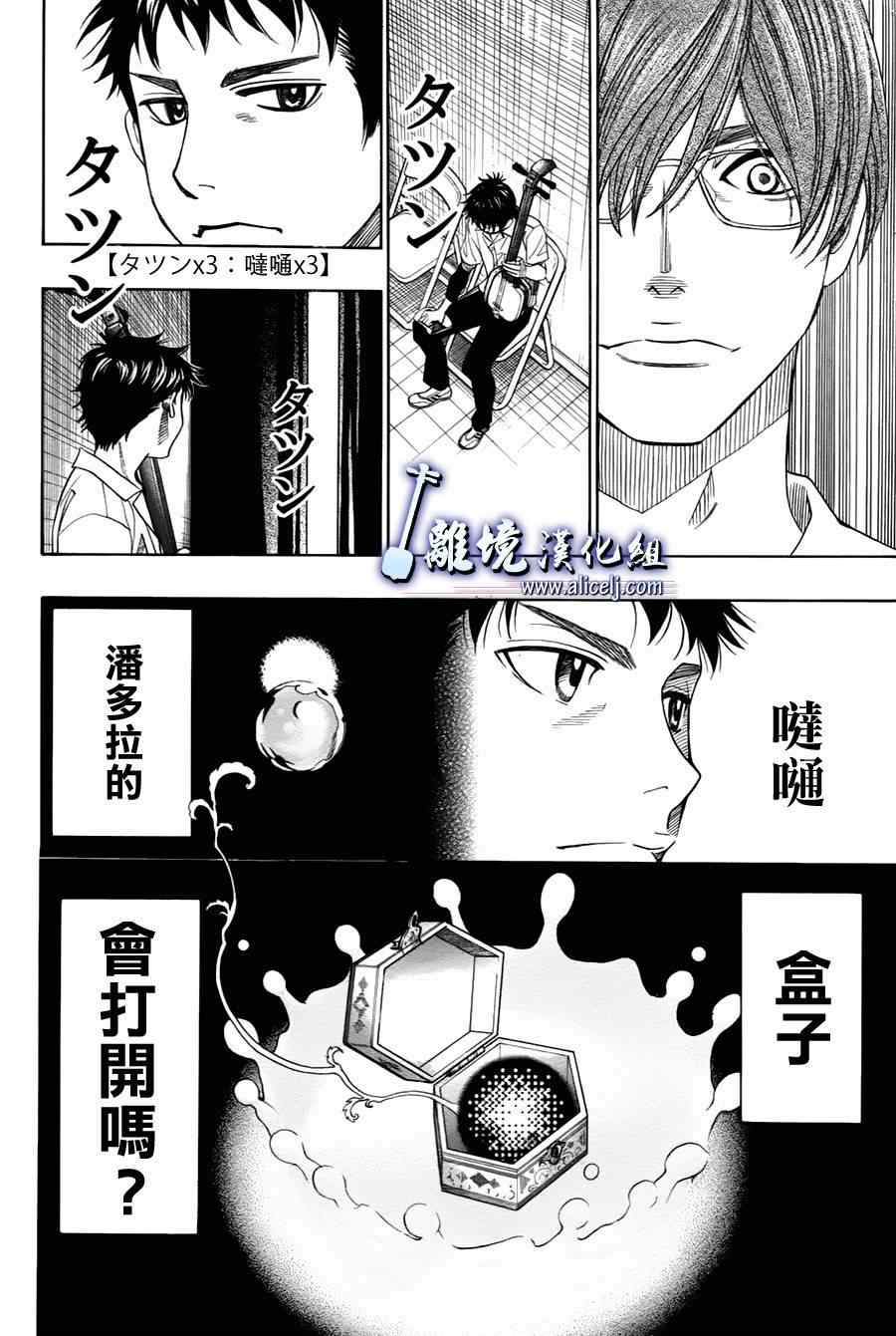 《纯白之音》漫画最新章节第24话免费下拉式在线观看章节第【42】张图片