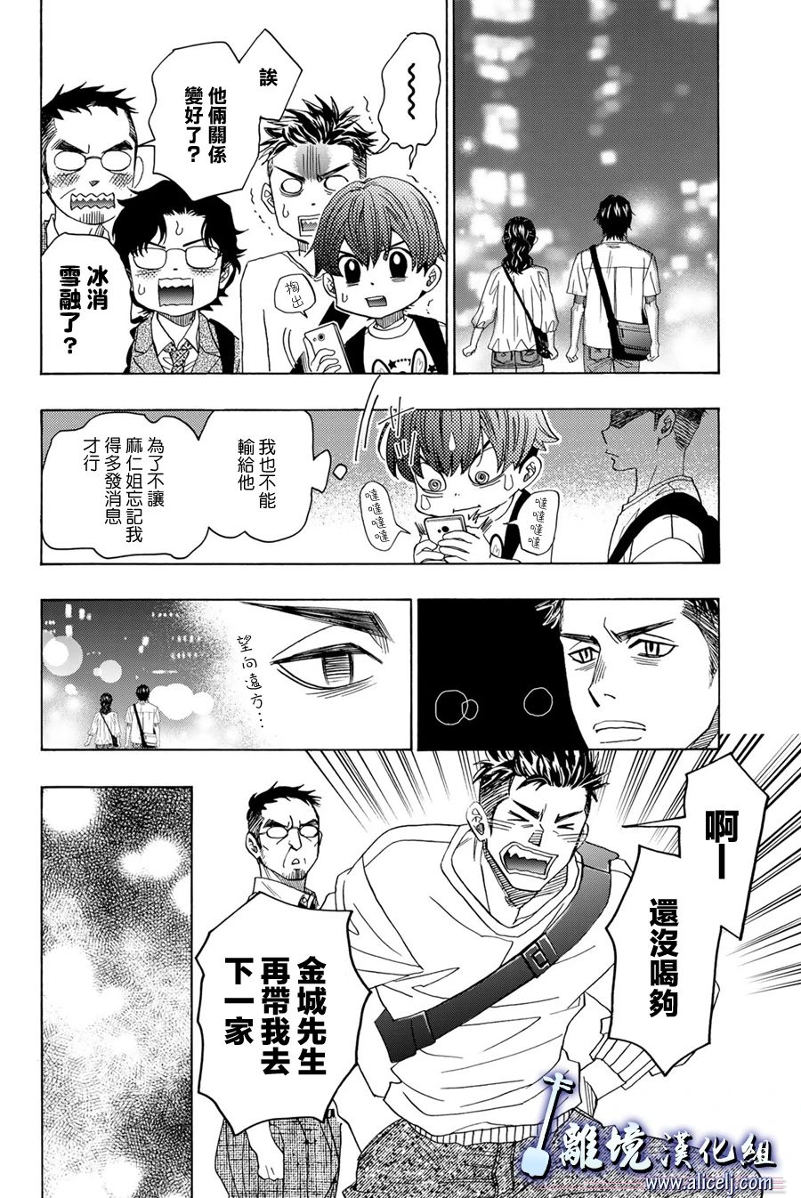 《纯白之音》漫画最新章节第105话免费下拉式在线观看章节第【24】张图片