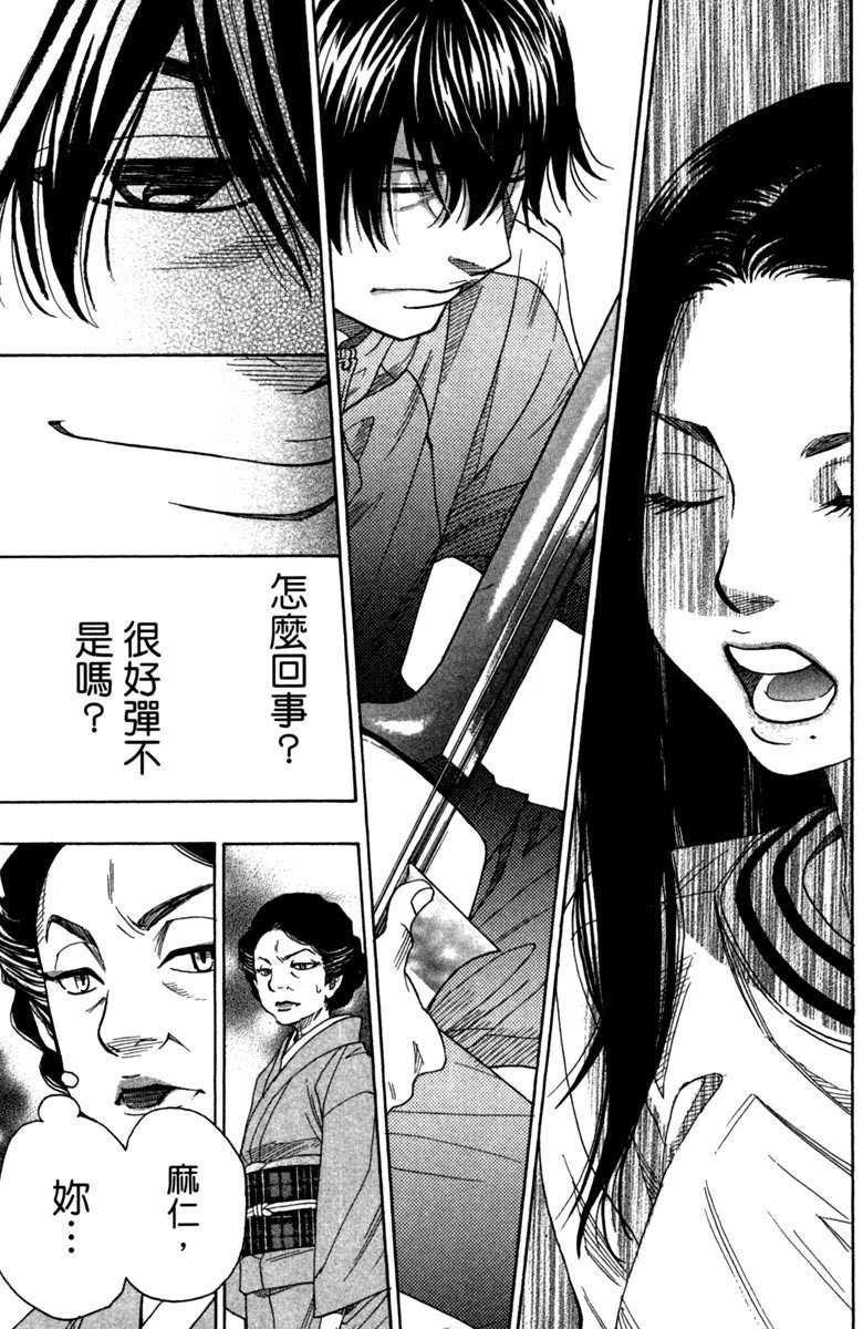 《纯白之音》漫画最新章节第10卷免费下拉式在线观看章节第【44】张图片