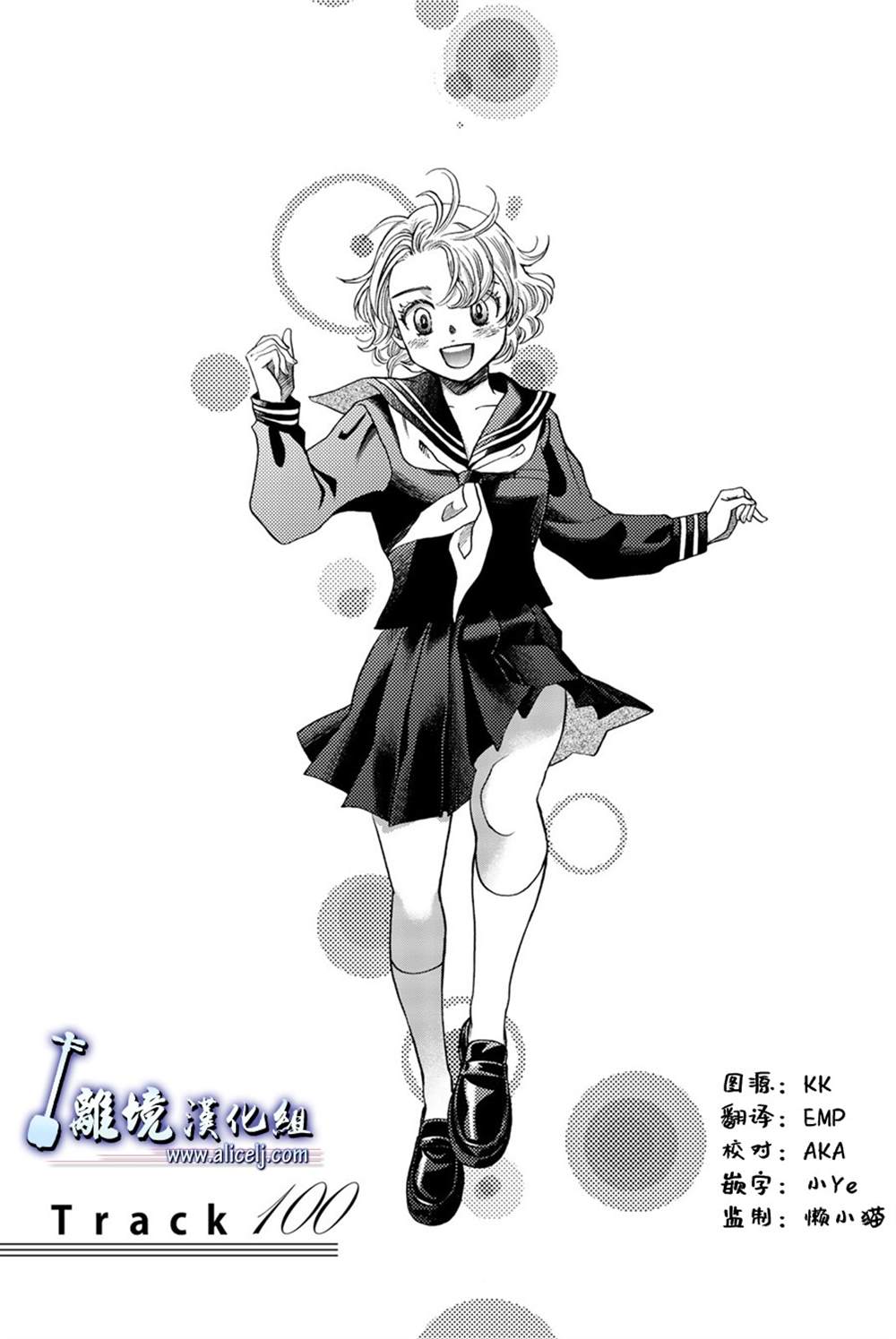 《纯白之音》漫画最新章节第100话免费下拉式在线观看章节第【4】张图片