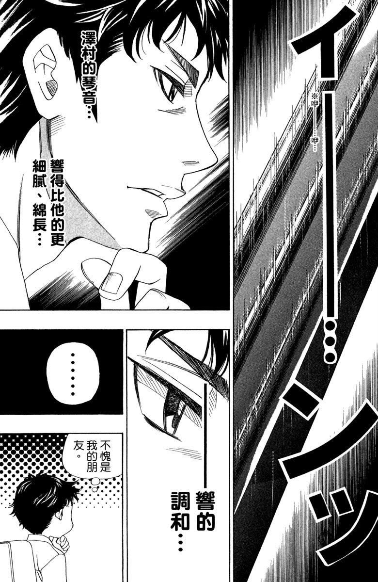 《纯白之音》漫画最新章节第6卷免费下拉式在线观看章节第【23】张图片