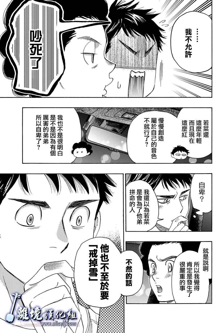 《纯白之音》漫画最新章节第111话免费下拉式在线观看章节第【19】张图片