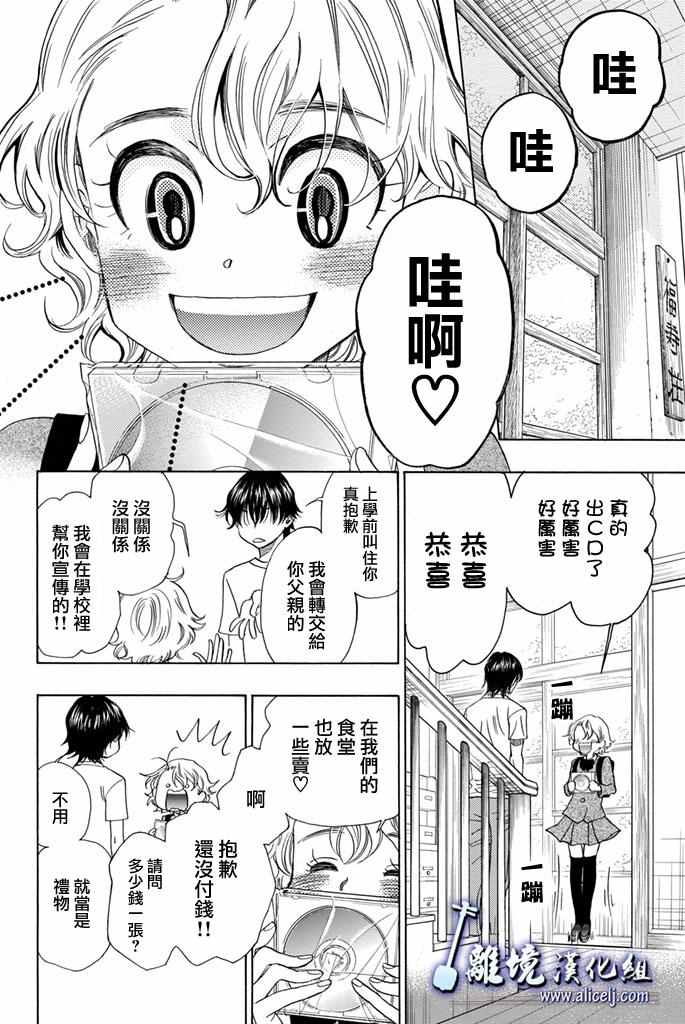 《纯白之音》漫画最新章节第64话免费下拉式在线观看章节第【28】张图片