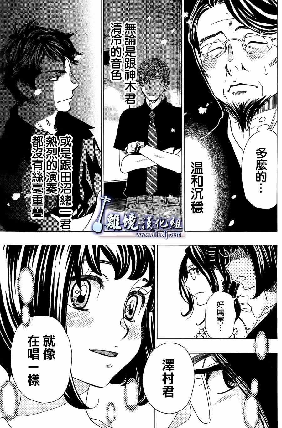 《纯白之音》漫画最新章节第58话免费下拉式在线观看章节第【7】张图片