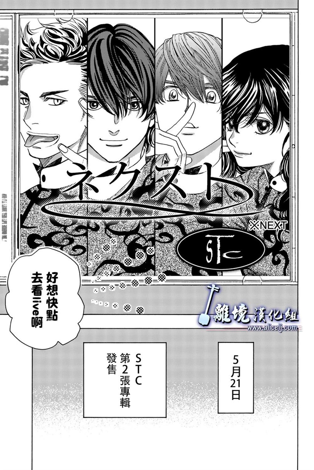 《纯白之音》漫画最新章节第100话免费下拉式在线观看章节第【6】张图片