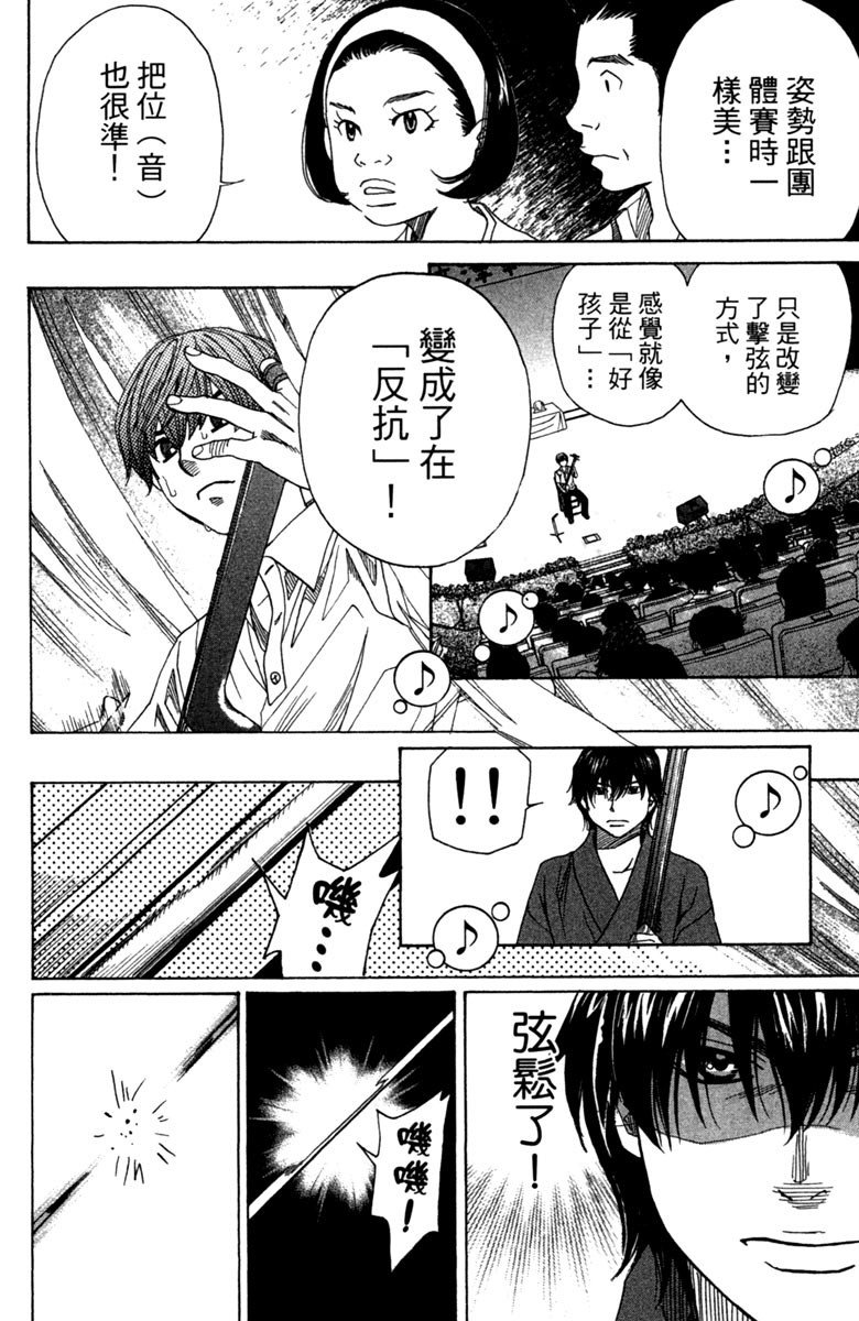 《纯白之音》漫画最新章节第7卷免费下拉式在线观看章节第【29】张图片