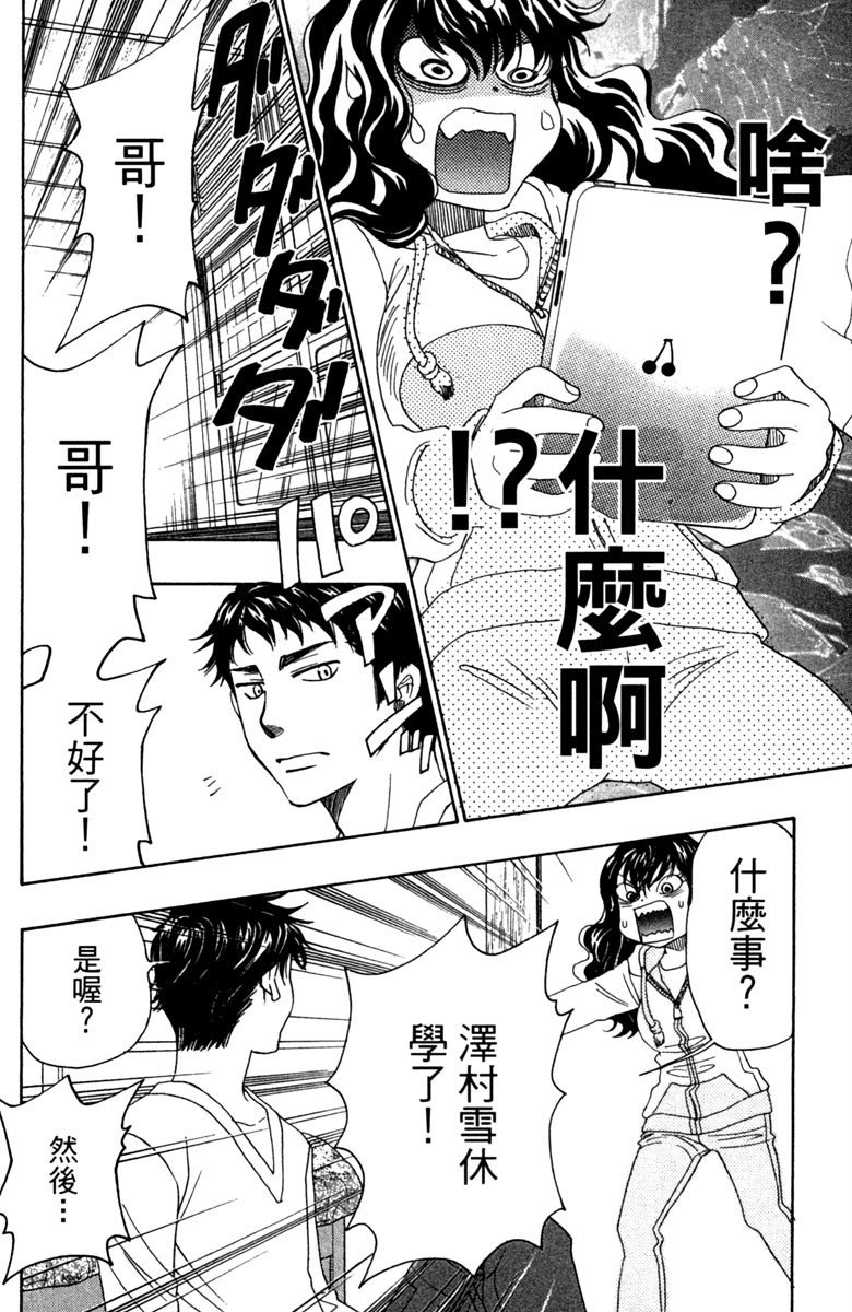 《纯白之音》漫画最新章节第9卷免费下拉式在线观看章节第【94】张图片