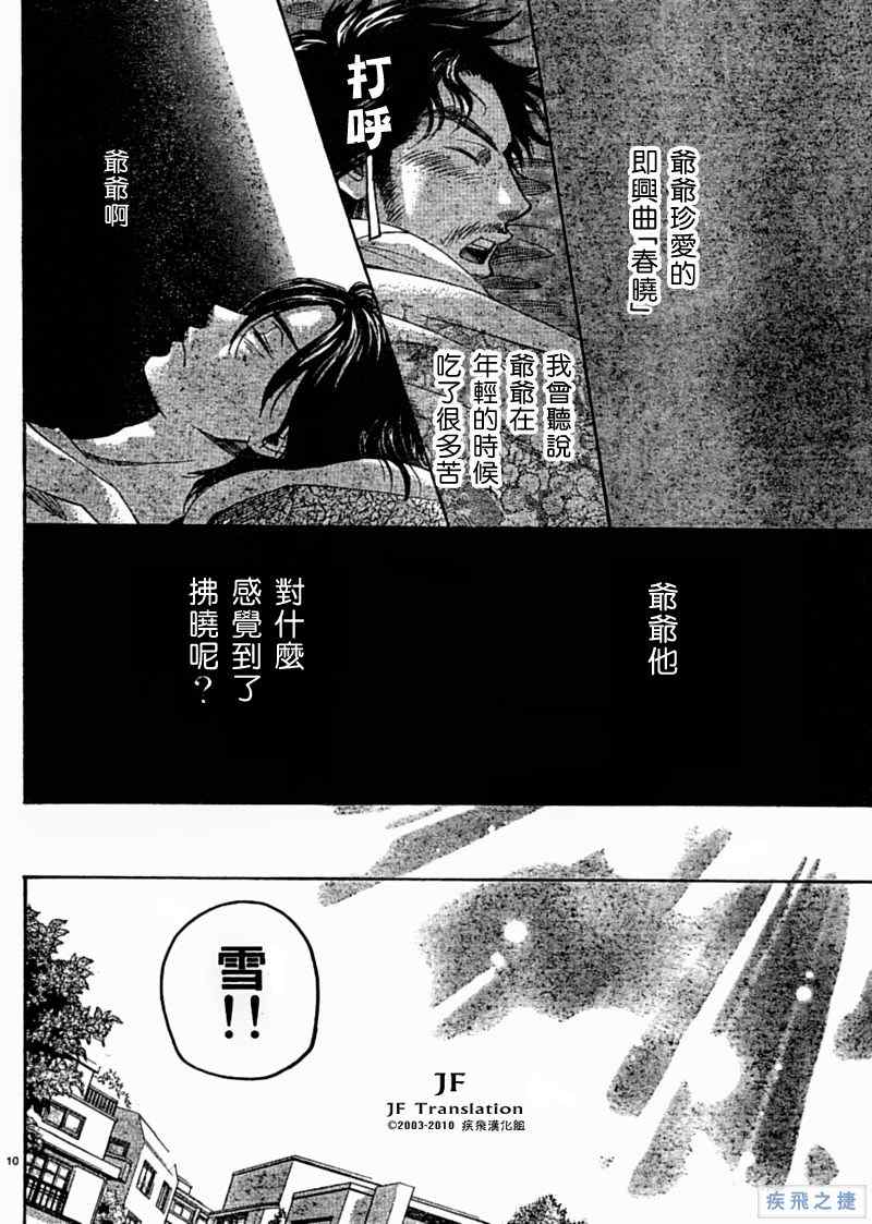 《纯白之音》漫画最新章节第2话免费下拉式在线观看章节第【10】张图片