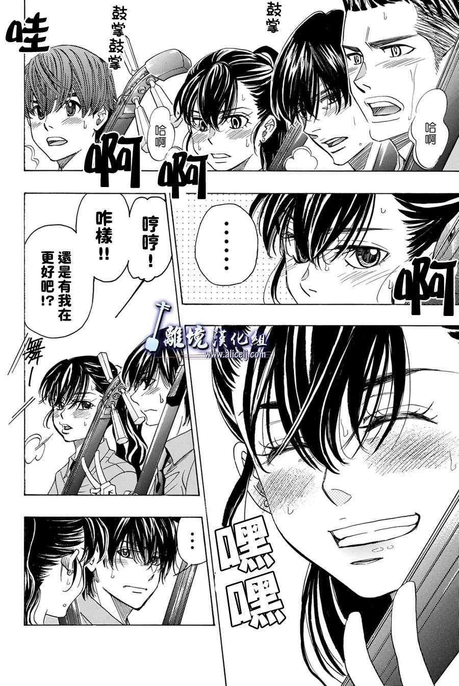 《纯白之音》漫画最新章节第76话免费下拉式在线观看章节第【26】张图片