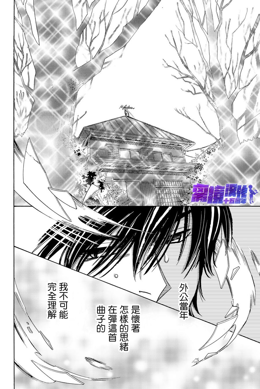 《纯白之音》漫画最新章节第92话免费下拉式在线观看章节第【35】张图片