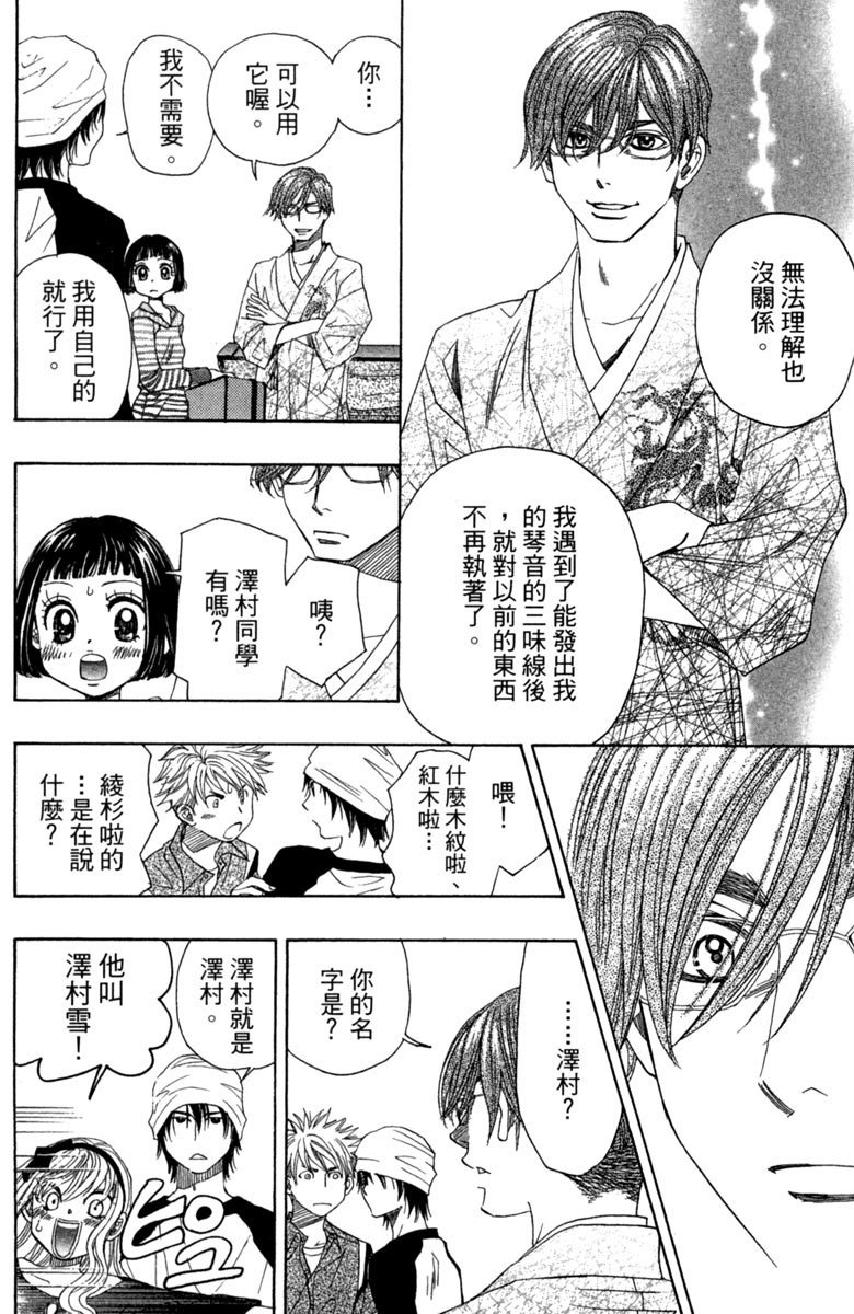 《纯白之音》漫画最新章节第2卷免费下拉式在线观看章节第【108】张图片