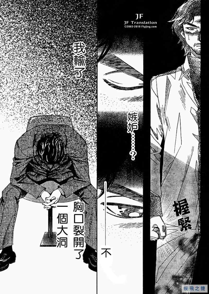 《纯白之音》漫画最新章节第2话免费下拉式在线观看章节第【25】张图片