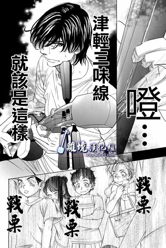 《纯白之音》漫画最新章节第63话免费下拉式在线观看章节第【31】张图片